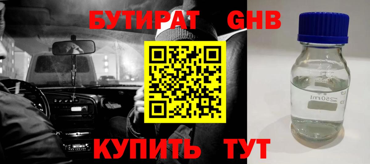 Бутират BDO 33%  Вход с VPN  Среднеуральск 