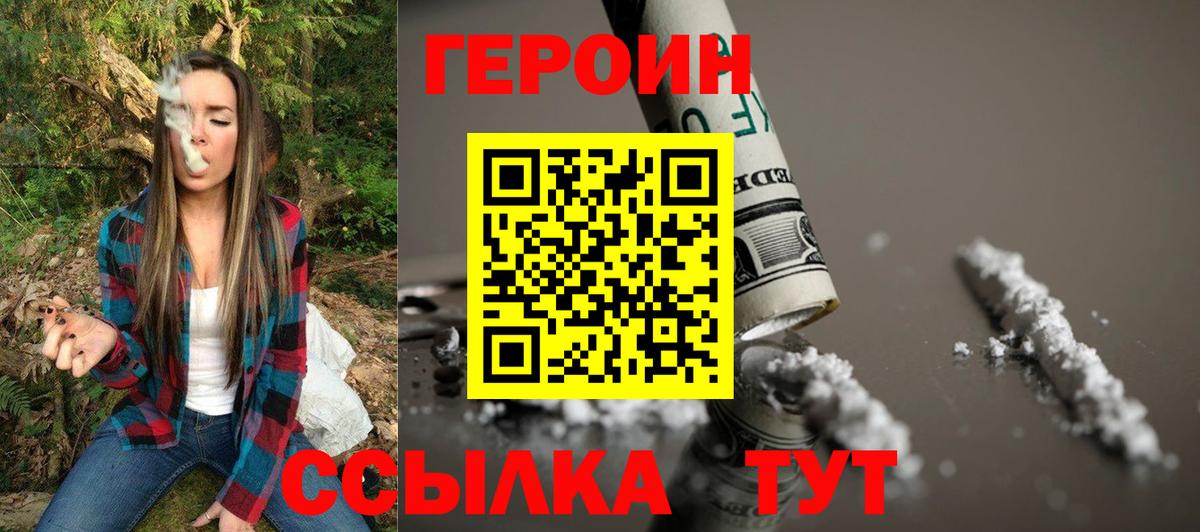 Героин  ГЕРОИН VHQ  Вход с VPN  Среднеуральск 